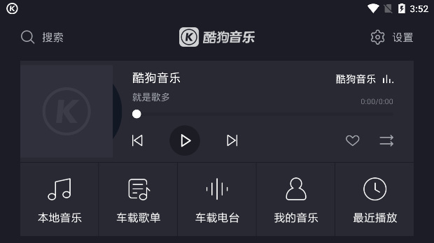 酷狗车机版最新版