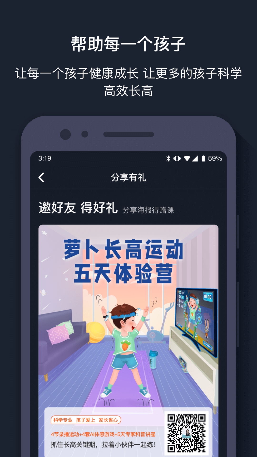 萝卜运动app下载