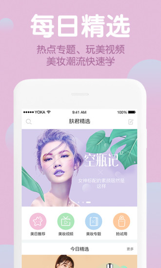 肤君app免费版本