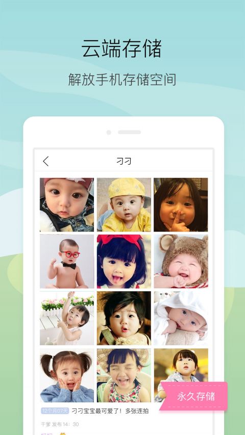 宝贝小时光app最新版