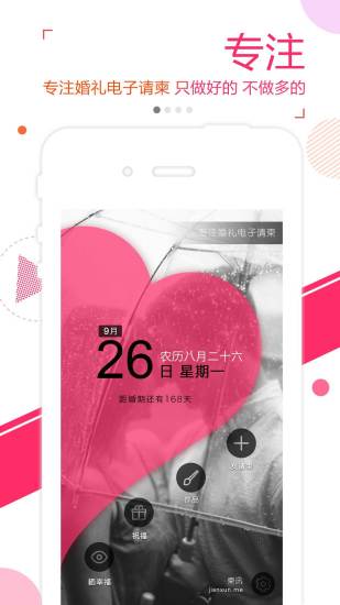 柬讯app