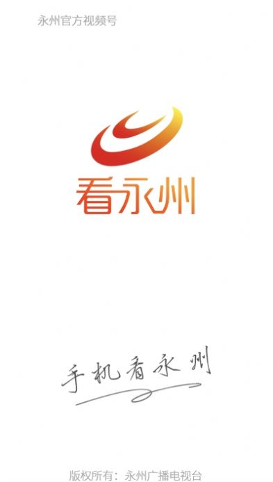 看永州app