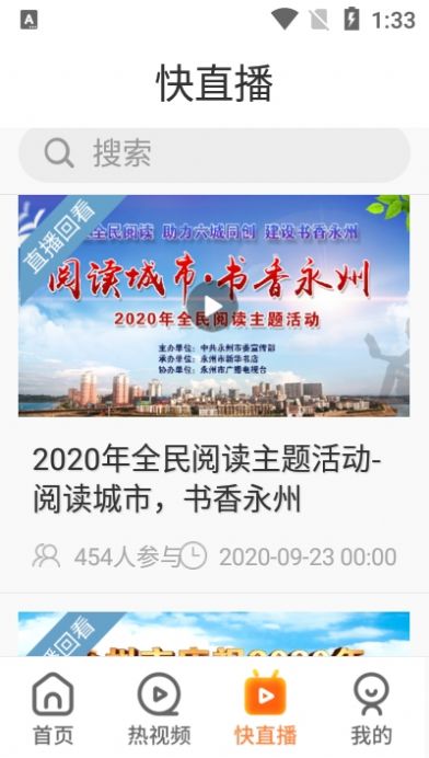 看永州app最新版