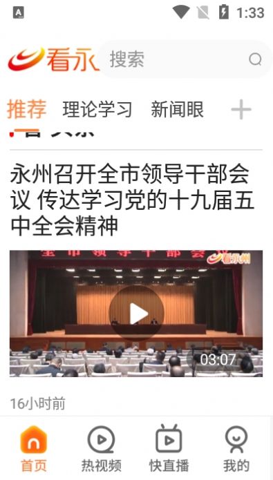 看永州app下载