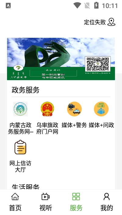 爱乌审APP