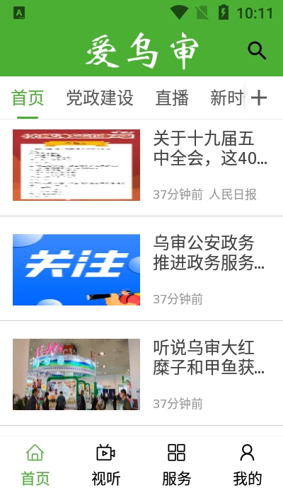 爱乌审APP最新版