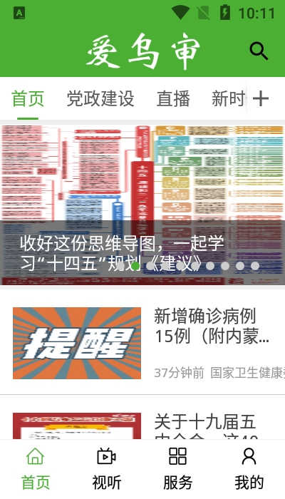 爱乌审APP免费版本
