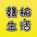 赣榆生活app