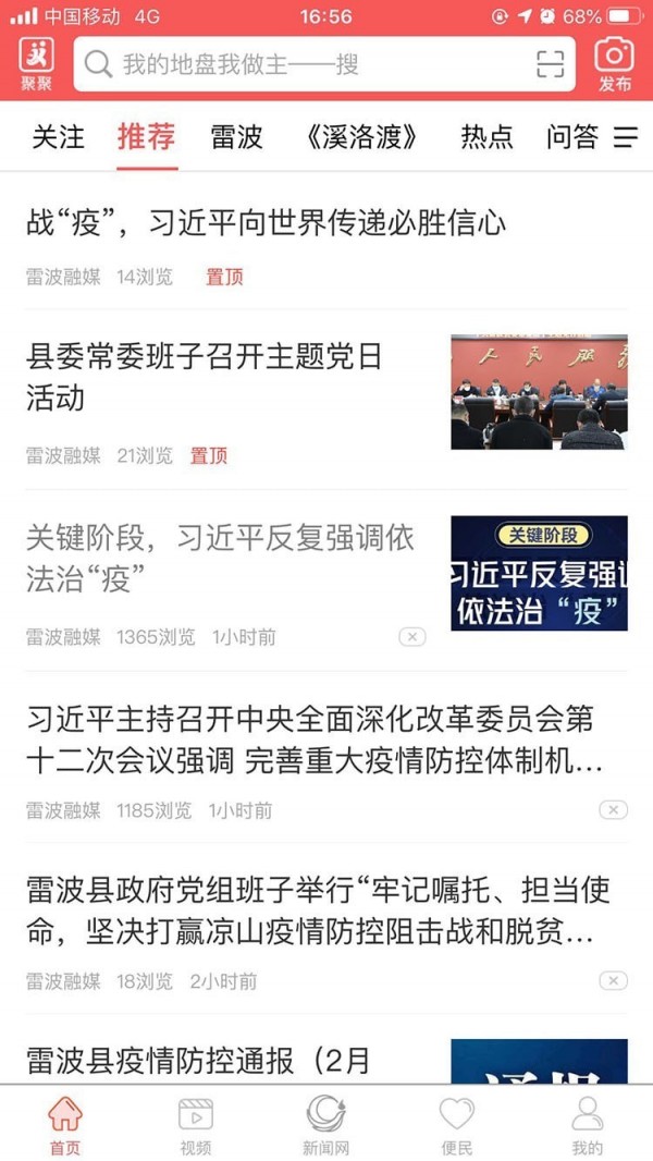 雷波融媒app