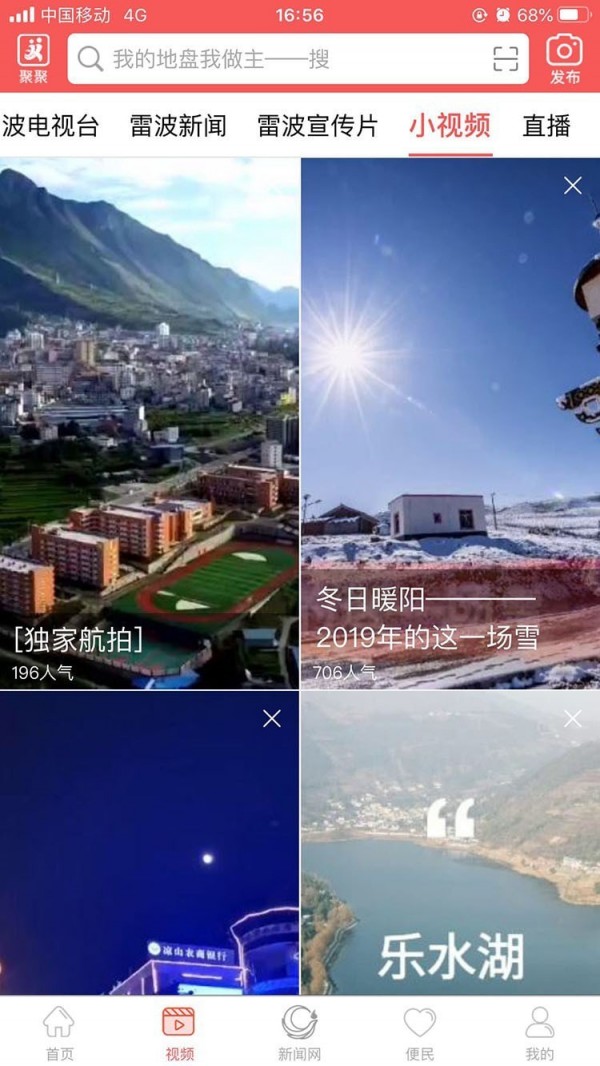雷波融媒app下载