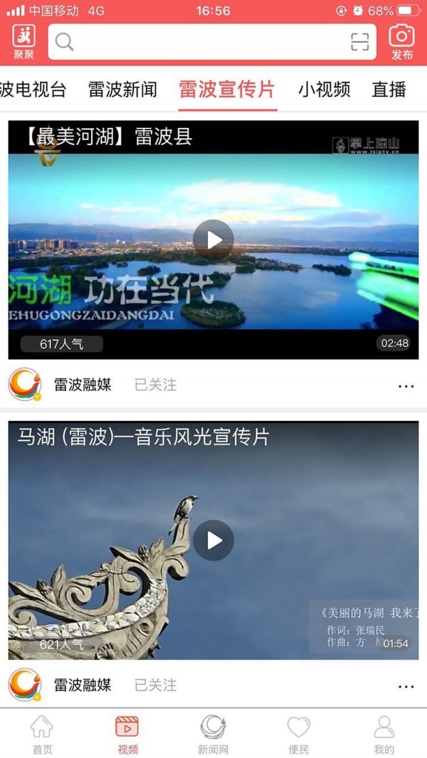 雷波融媒app最新版