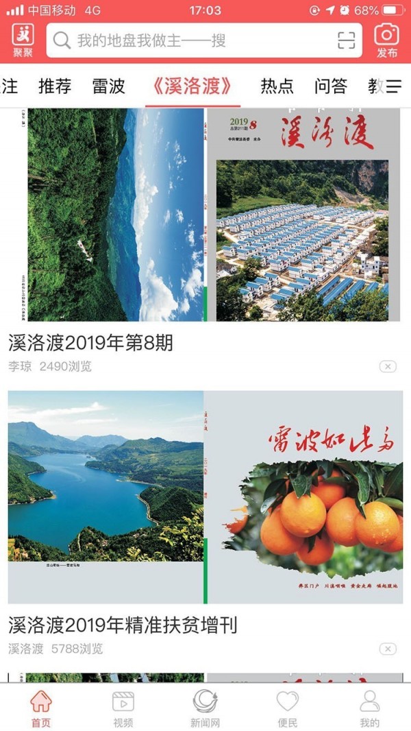 雷波融媒app免费版本