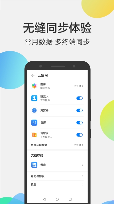 华为云空间最新版