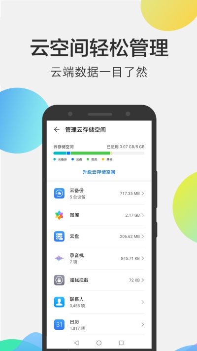 华为云空间最新版下载