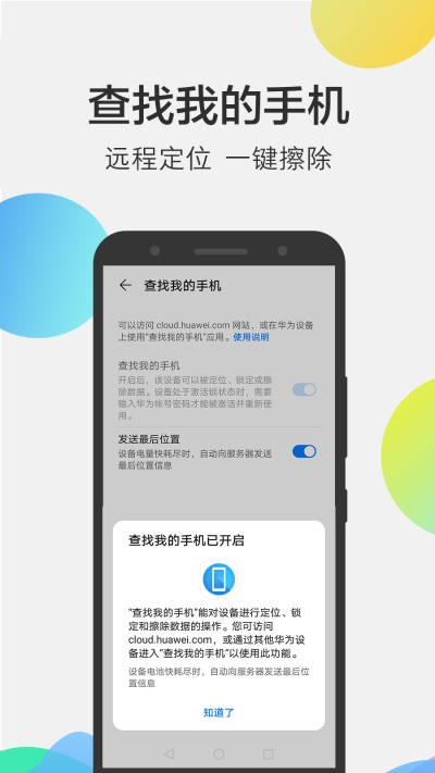 华为云空间最新版免费版本