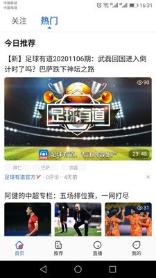 足球有道app截图1