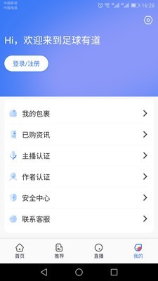 足球有道app截图2