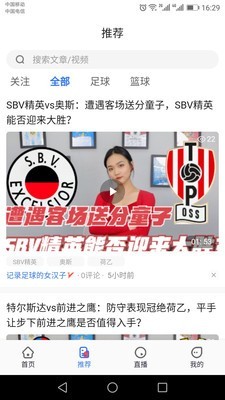 足球有道app截图3