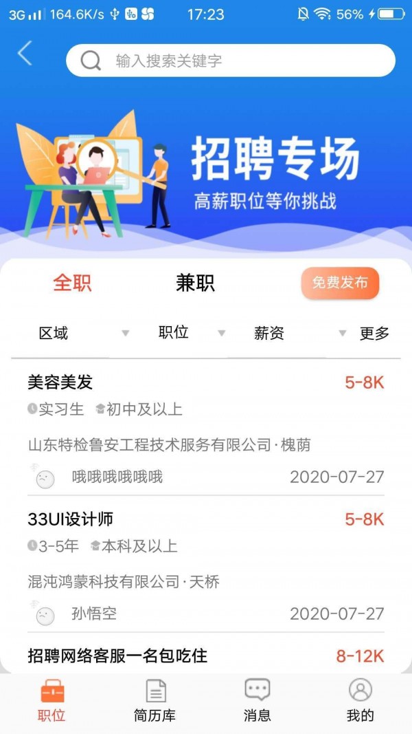 济南生活圈app
