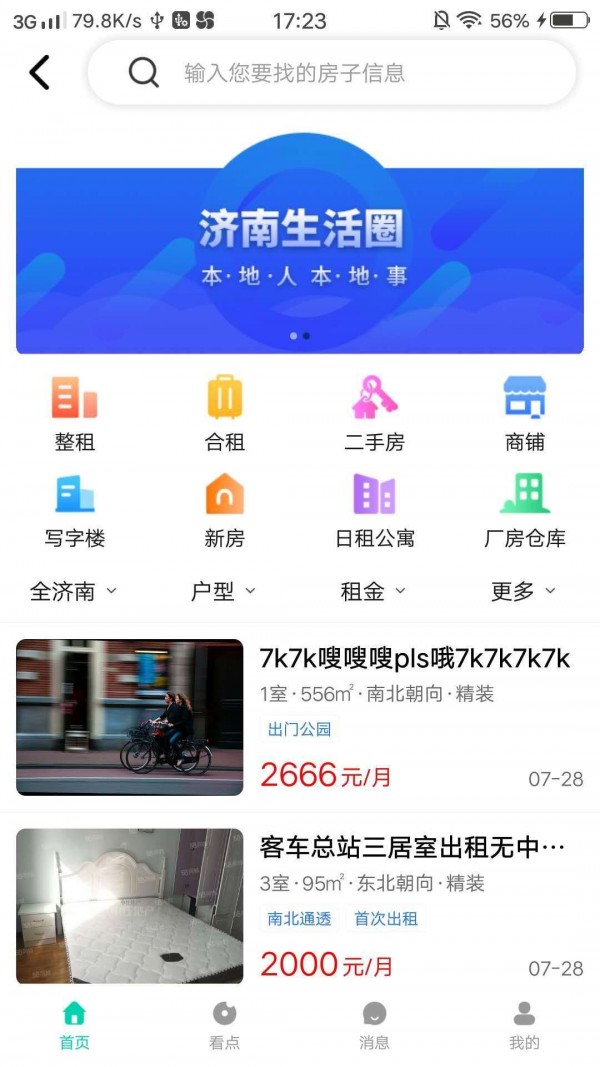 济南生活圈app最新版
