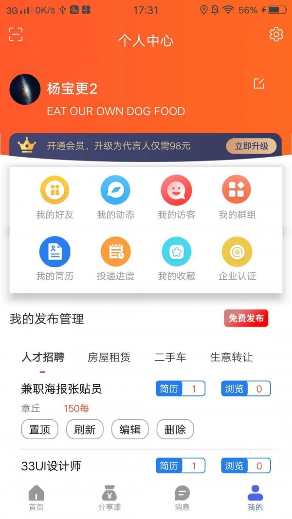 济南生活圈app下载