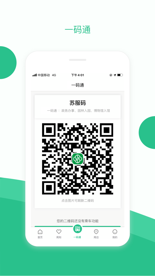 苏周到app最新版最新版