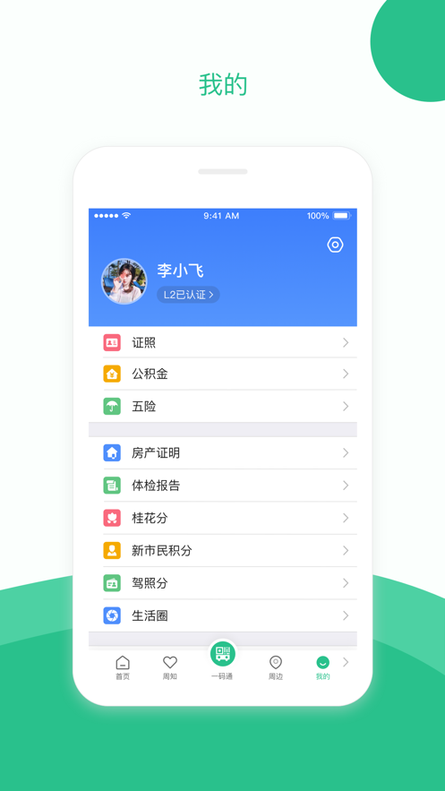 苏周到app最新版免费版本