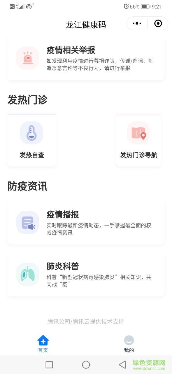 龙江健康码