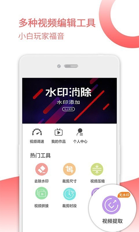 去水印宝免费下载