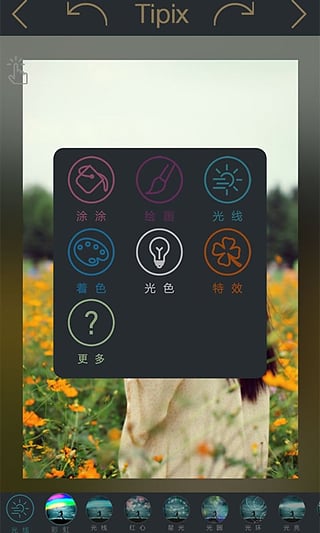 Tipi下载苹果免费最新版