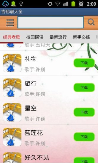 吉他谱大全免费