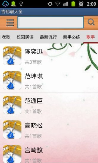 吉他谱大全免费最新版