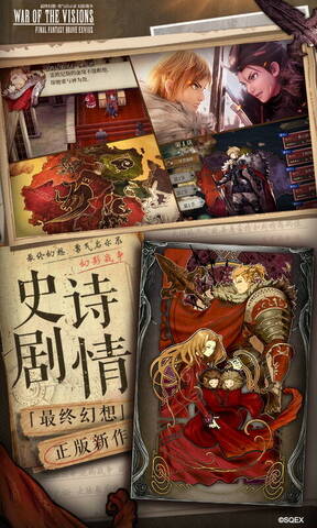 最终幻想勇气启示录幻影战争最新版下载