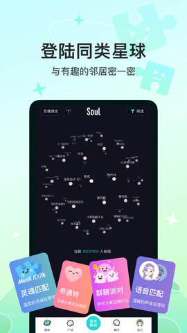 soul下载安装最新版新版最新版