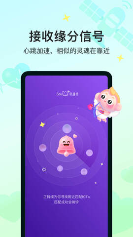 soul下载安装最新版新版ios