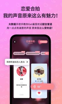 picopico下载ios下载