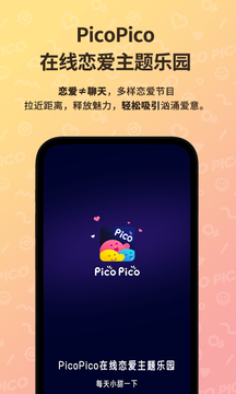 picopico下载ios免费版本