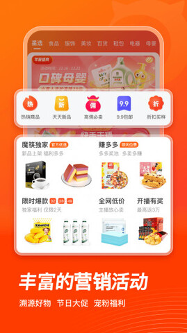 魔筷星选下载app
