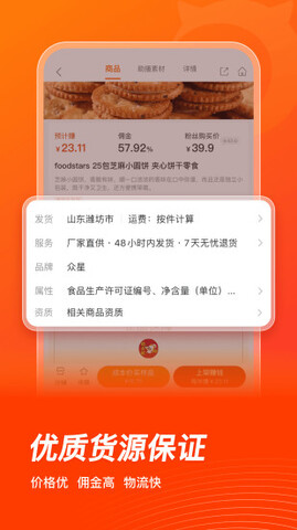 魔筷星选下载app下载