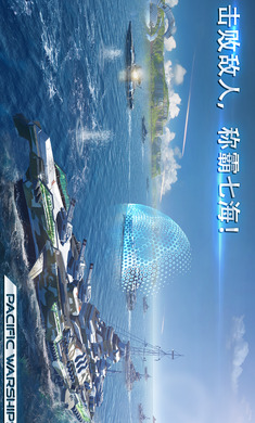 太平洋战舰大海战中文版免费版本