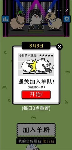 羊了个羊下载安装无广告最新版