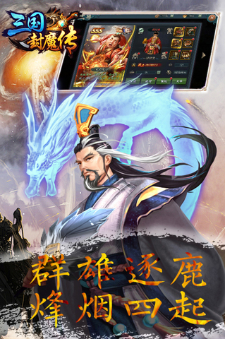 三国封魔传无敌版最新版