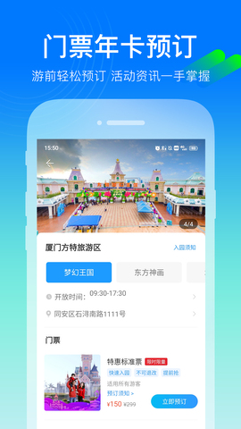 方特旅游下载安装手机版最新版