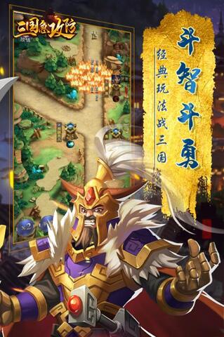 三国急攻防免费最新版