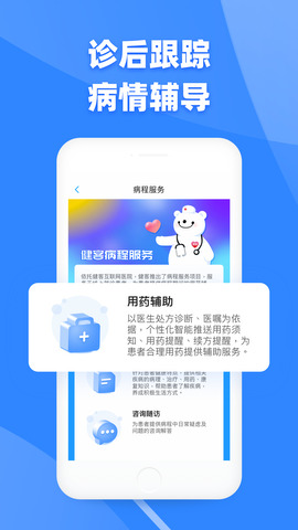 健客医生app下载安装最新版最新版