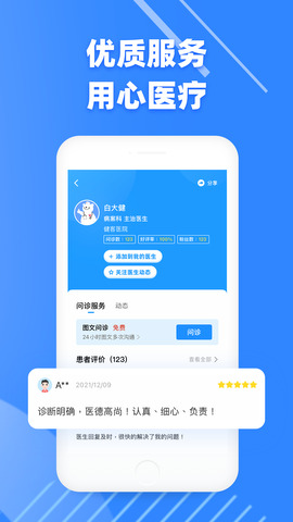 健客医生app下载安装最新版