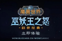 魔兽世界wlk人口普查2022最新一览 魔兽世界wlk人口普查2022