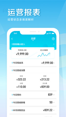 e看牙口腔管理系统app手机版下载