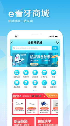 e看牙口腔管理系统app手机版免费版本