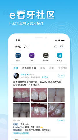 e看牙口腔管理系统app手机版